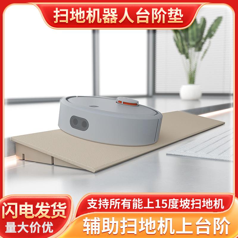 15度扫地机器人爬坡垫过垫垫板条台阶斜坡门槛塑料门坎垫室内上坡