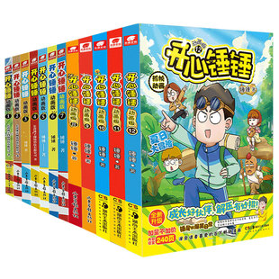 官方正版开心锤锤漫画书全套全集正版1-54/20册 神秘大冒险儿童捶捶趣味百科哈小浪米吴同类小学生爆笑校园动画版三四五年级书籍
