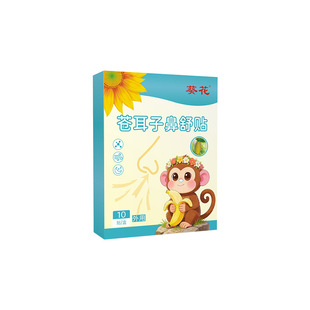 葵花苍耳子鼻舒贴官方旗舰店儿童鼻炎鼻通贴通气鼻贴神器鼻塞通鼻