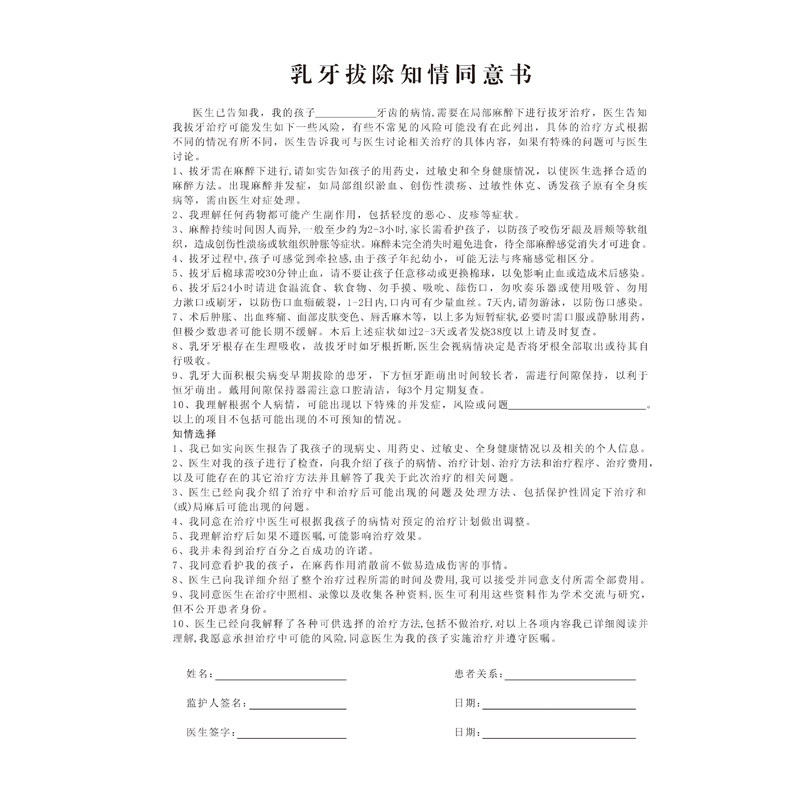 牙科推荐乳牙拔除同意书现货文书