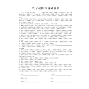 乳牙拔除知情同意书儿童科室门诊医院补牙拔牙根管种植专科治疗书