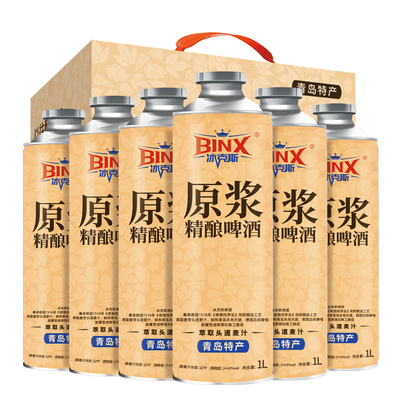 青岛特产原浆啤酒整箱送礼礼盒装