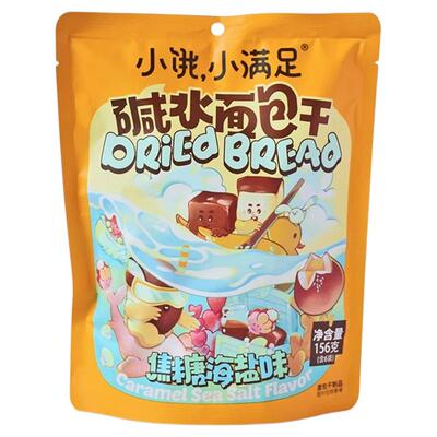 小饿小满足碱水面包干156g袋装