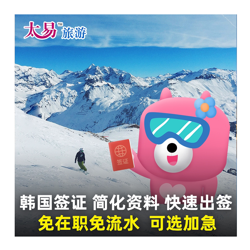 韩国·单次签证·广州送签·【包邮】十年老店韩国签证个人旅游简化加急团签特急广东广西海南福建首尔签证