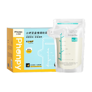 小雅象储奶袋母乳保鲜袋奶水保鲜冷冻储存袋存奶袋
