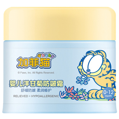 加菲猫防皴霜儿童防冻防裂面霜