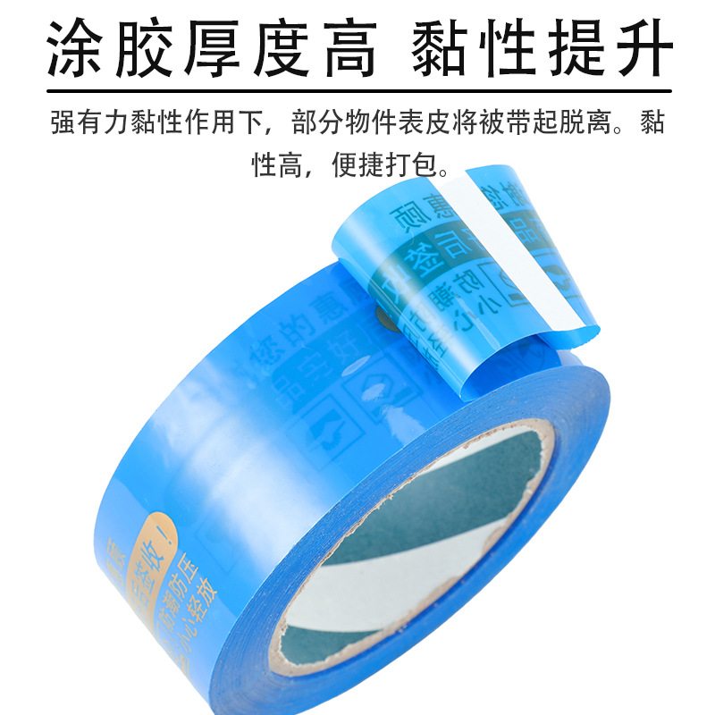 【整箱】蓝底金字胶布快递蓝色警示语加厚胶带胶带封箱打包胶纸