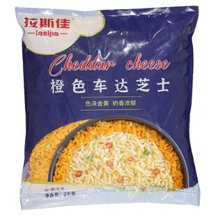 拉斯佳车达芝士碎2kg 橙色车达芝士家用披萨烘焙奶酪碎商用黄车达