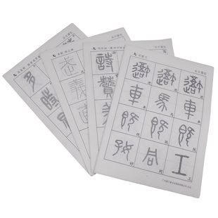 篆书毛笔字帖毛笔字初学者描红练字宣纸小篆大篆临摹书法吴昌硕石鼓文李斯峄山碑泰山刻石邓石如千字文