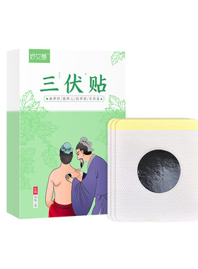 南阳三伏艾草温灸热敷贴