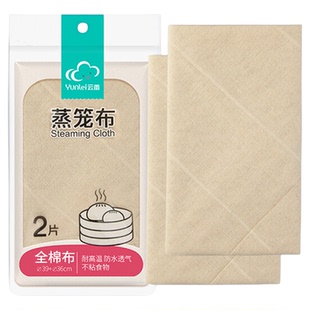 云蕾家用全棉不粘蒸笼布2片蒸包子馒头垫布蒸笼纸不粘食物棉纱布