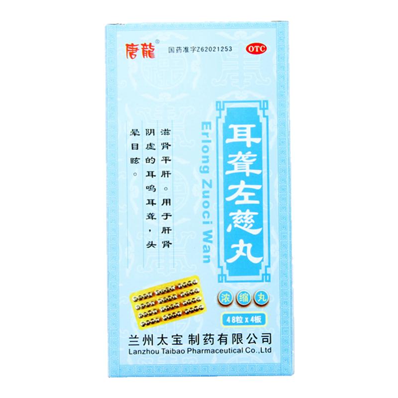 【唐龙】耳聋左慈丸0.375g*192丸/盒
