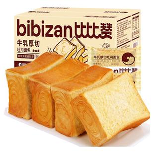 比比赞牛乳厚切吐司面包整箱零食小吃休闲早餐速食懒人食品早饭类