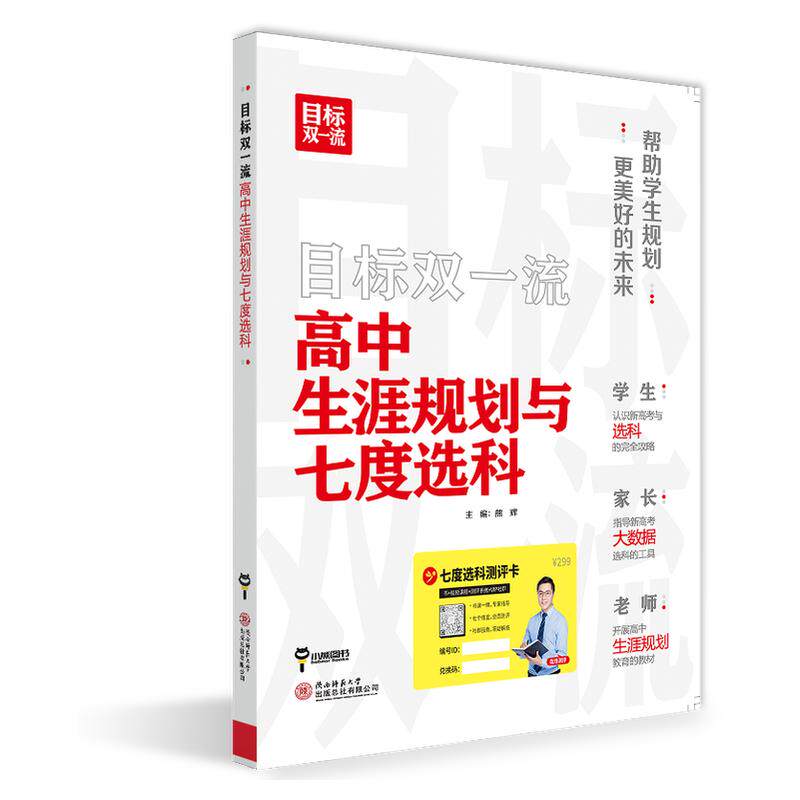 高一选科生涯规划专业志愿填报