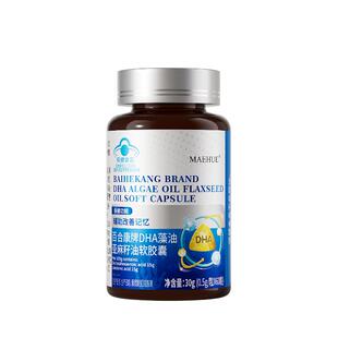 老年痴呆特用效药补脑增强记忆力老年人成人神经酸软胶囊DHA亚麻