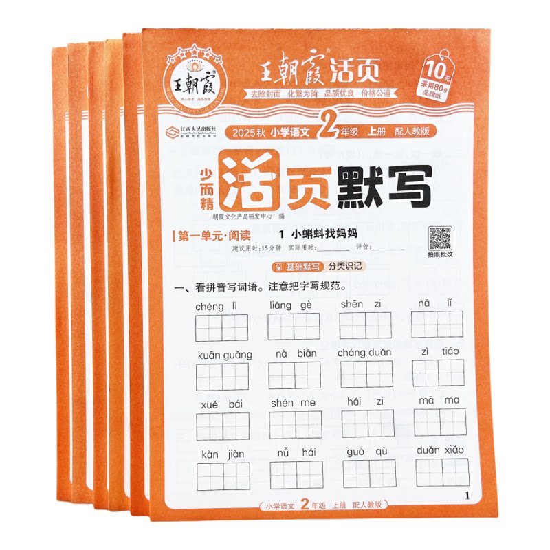 王朝霞1-6年级语文上册活页默写生字组词造句看拼音写词语课课练