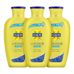 百雀羚止痒润肤露身体乳保湿滋润秋冬男女补水干燥全身护肤品正品