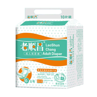老顺昌成人纸尿裤尿不湿开放式纸尿裤基本型大号男女通用10片包装