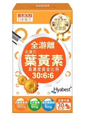日本味王金盏花叶黄素胶囊