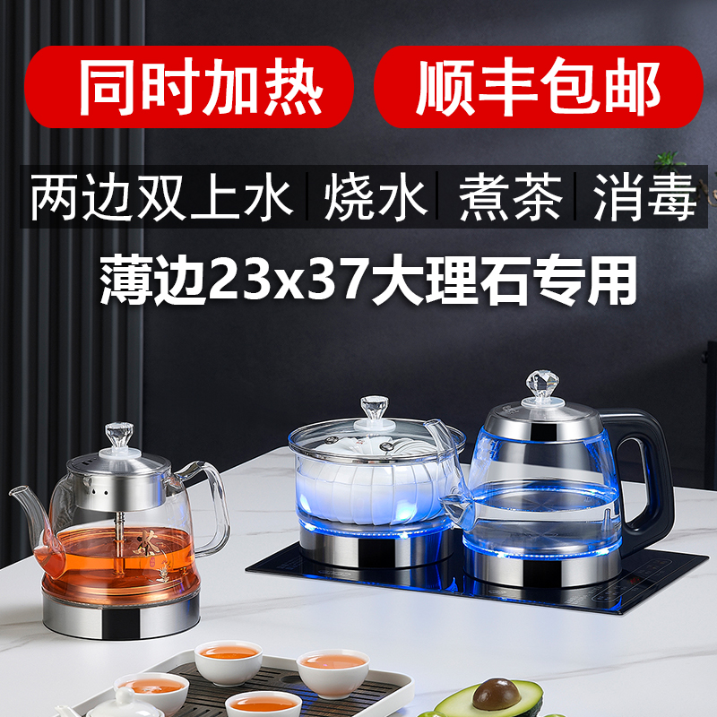 23x37薄边嵌入式全自动底部双上水电热烧水壶煮茶器台专用一体机