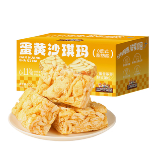 三只松鼠_蛋黄沙琪玛500g营养早餐萨其马小吃特产零食中式糕点心