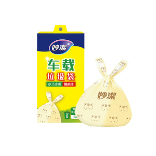 妙洁车载垃圾袋手提背心挂式加厚小学生课桌面汽车内用呕吐塑料袋
