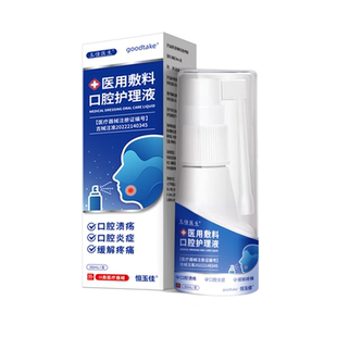 口腔溃疡喷雾剂医用漱口水杀菌除口臭消炎牙龈炎口腔抑菌喷雾清新