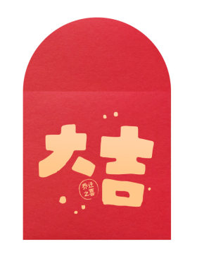 乔迁新居专用红包超多款式哦