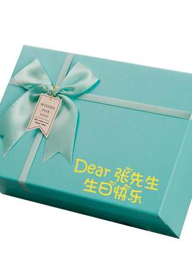 生日情人节送礼礼盒空盒刻字定制