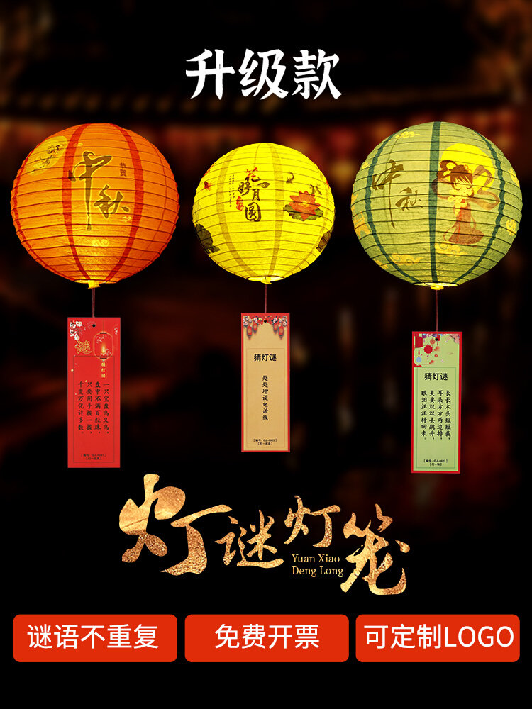 中秋节猜灯谜纸灯笼赏花灯谜语卡片活动气氛围布置装饰品挂件古风