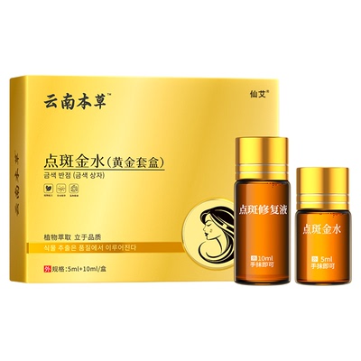 【天猫药房热卖10W+！】点斑金水