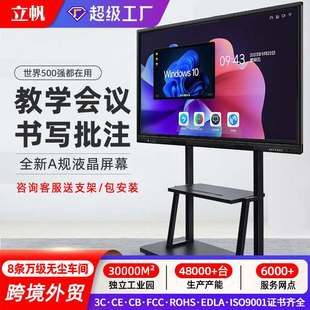 立帆多媒体教学一体机智能会议平板触摸屏电视幼儿园电子白板触控