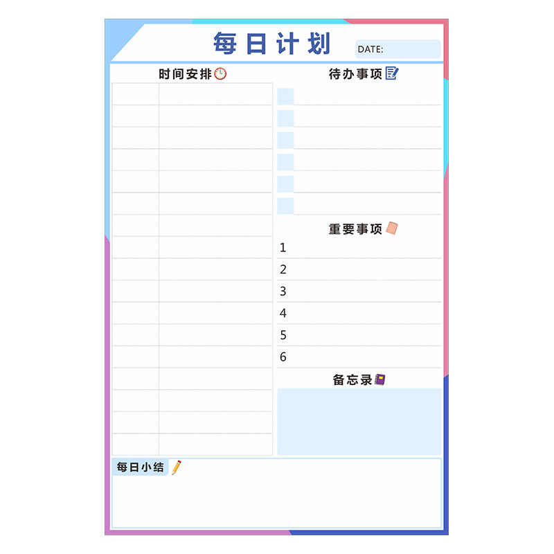 每日自律计划表墙贴成人作息工作