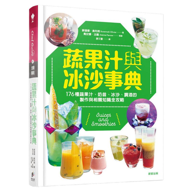 预售【外图台版】蔬果汁与冰沙事典 / 苏珊娜‧奥利佛、乔安娜‧法罗 晨星