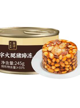 火腿黄豆猪蹄冻罐头速食传统菜
