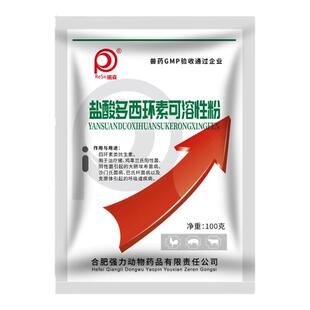 禽药鸡鸭兔药盐酸多西环素兽用可溶性粉强力霉素正品兽药厂家直销