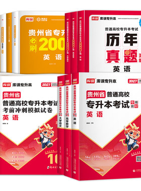 库课2027新版贵州专升本复习资料