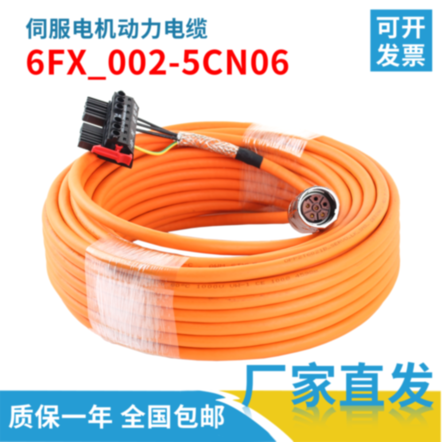 议价西门子电源电缆线6fx5002-5cn06动力电缆伺服电机连接线