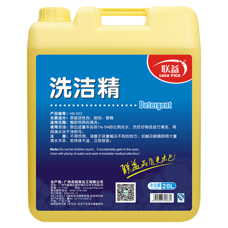 联益20kg洗洁精40斤酒店餐厅食堂