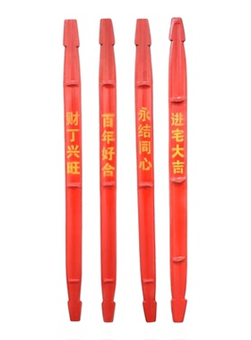 乔迁新居结婚嫁进宅搬家仪式用品