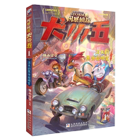 正版包邮 风暴侦探犬小五:1消失的黑夜启明星 大型原创动物侦探小说 环球地理动物百科小说 集科普解谜漫画推理于一体 幽默搞笑书实付8.8元到手包邮