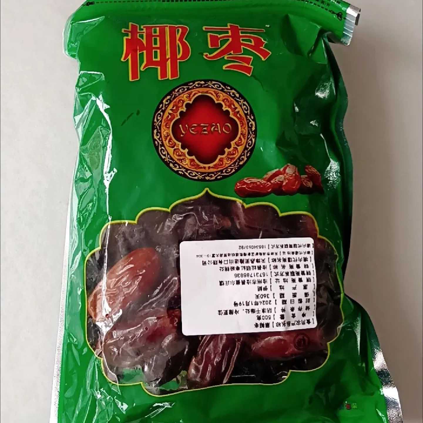 新货伊朗产枣黄金椰枣沙特阿拉伯大颗粒黑椰枣伊拉克长椰枣子零食