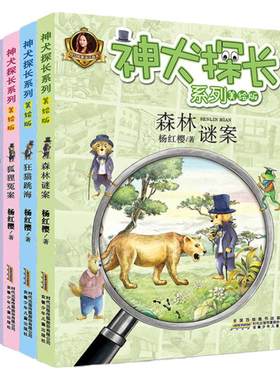【当当网正版童书】神犬探长系列(套装5册) 杨红樱又一力作 中国儿童文学6-12岁故事书 中小学生