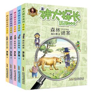 【当当网正版童书】神犬探长系列(套装5册) 杨红樱又一力作 中国儿童文学6-12岁故事书 中小学生