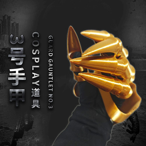 Cosplay道具3D打印手甲臂甲游戏动漫角色武器配饰舞台剧摄影道具