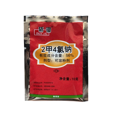 斩锄2甲4氯钠阔叶杂草除草烂根药