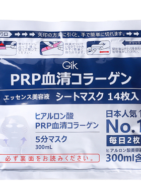 gik日本敏感肌保湿21片面膜