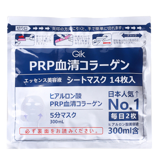 日本 Gik PRP血清敏感肌胶原蛋白面膜补水女紧致修复正品保湿21片