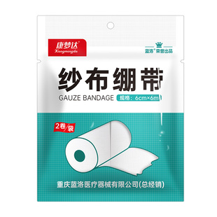 康梦达医用纱布无菌绷带卷医疗绑带伤口固定包扎石膏脱脂棉固定带