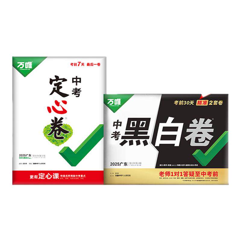 任选】万唯定心卷2026中考预测卷
